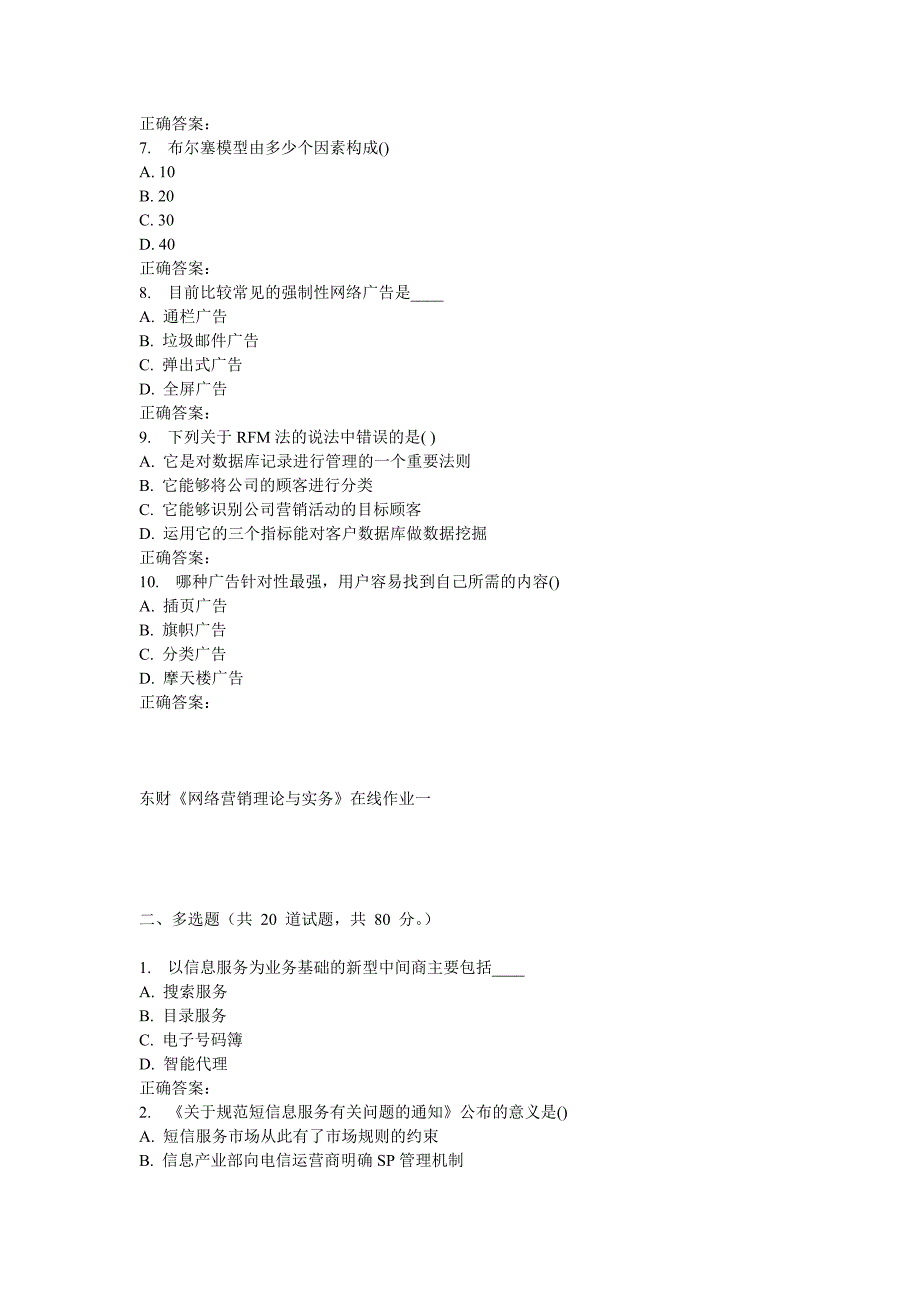 2023年秋东财网络营销理论与实务在线作业一_第2页