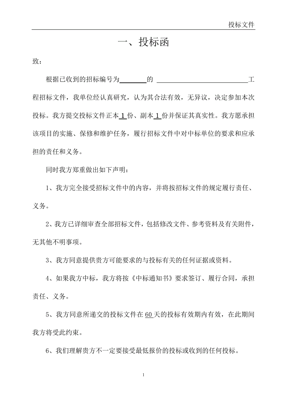 森林抚育标书及施工组织设计_第1页