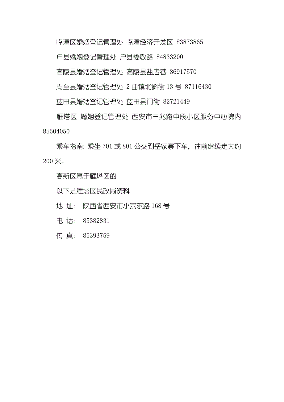 西安婚姻登记处上班时间_第4页