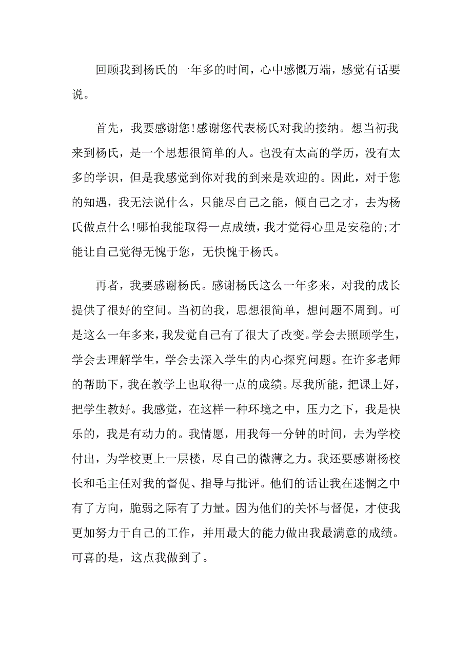 （整合汇编）教师辞职报告模板集锦六篇_第3页