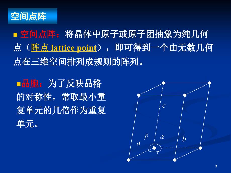 金属学与热处理总复习_第3页