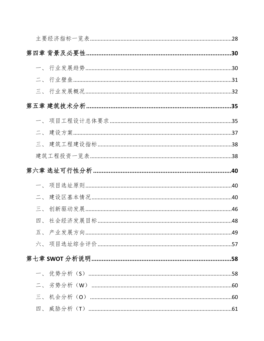 济南关于成立环保专用设备公司可行性报告模板范本_第3页