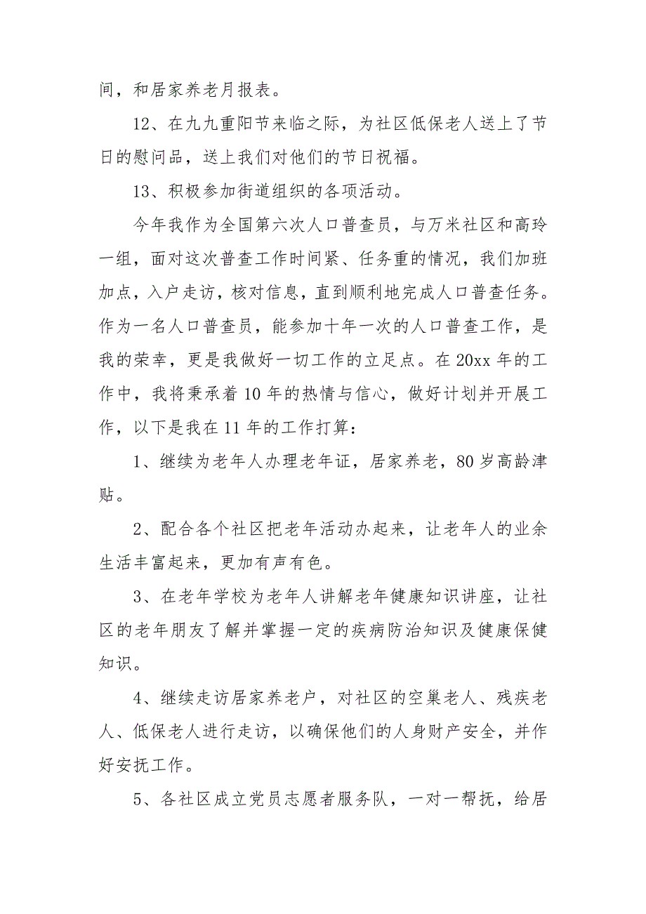 养老院社会实践活动总结_第2页