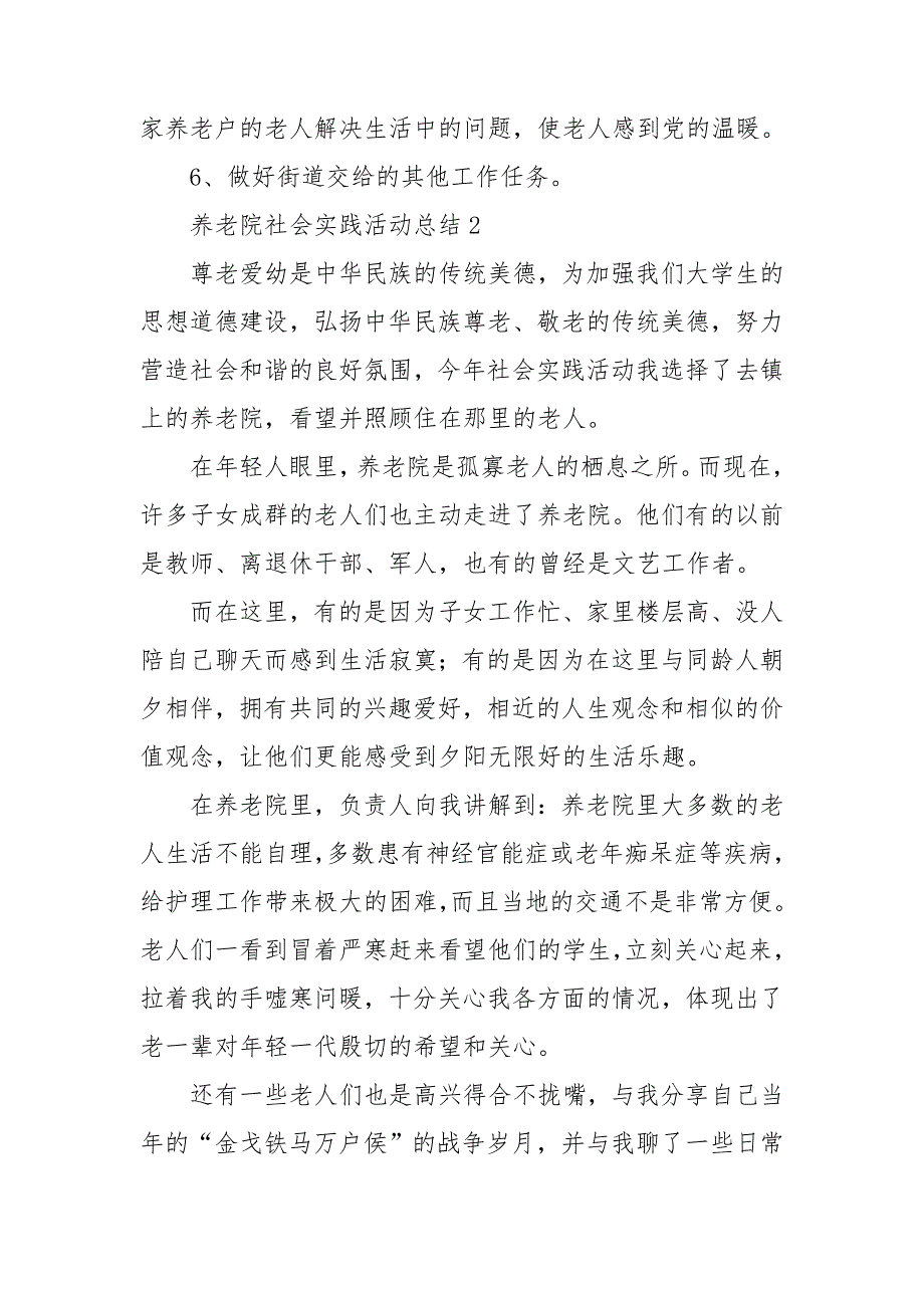 养老院社会实践活动总结_第3页