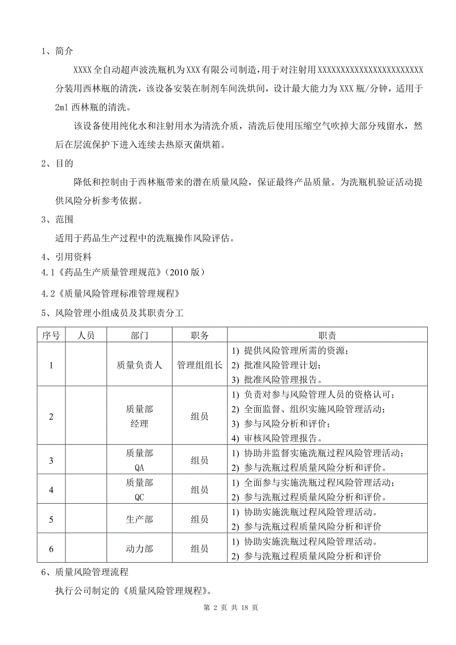 药厂设备质量风险评估模板_第2页