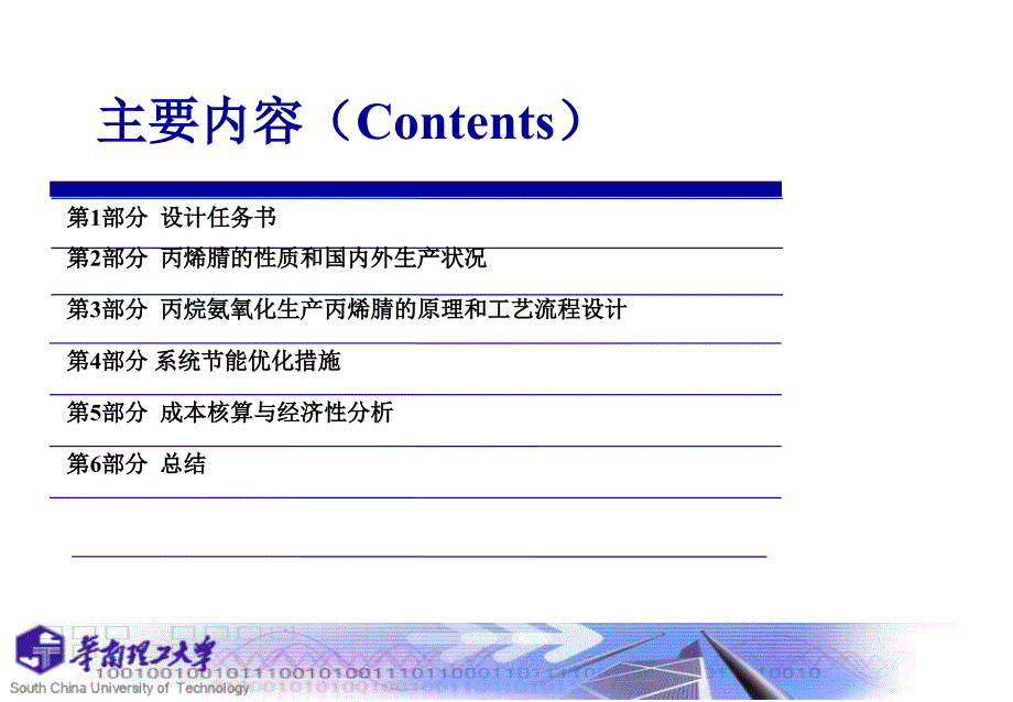 最新年产10万吨丙烯腈生产流程概念设计PPT课件_第2页