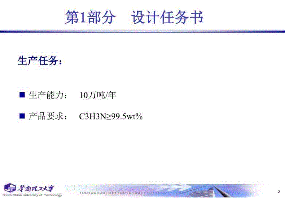 最新年产10万吨丙烯腈生产流程概念设计PPT课件_第3页