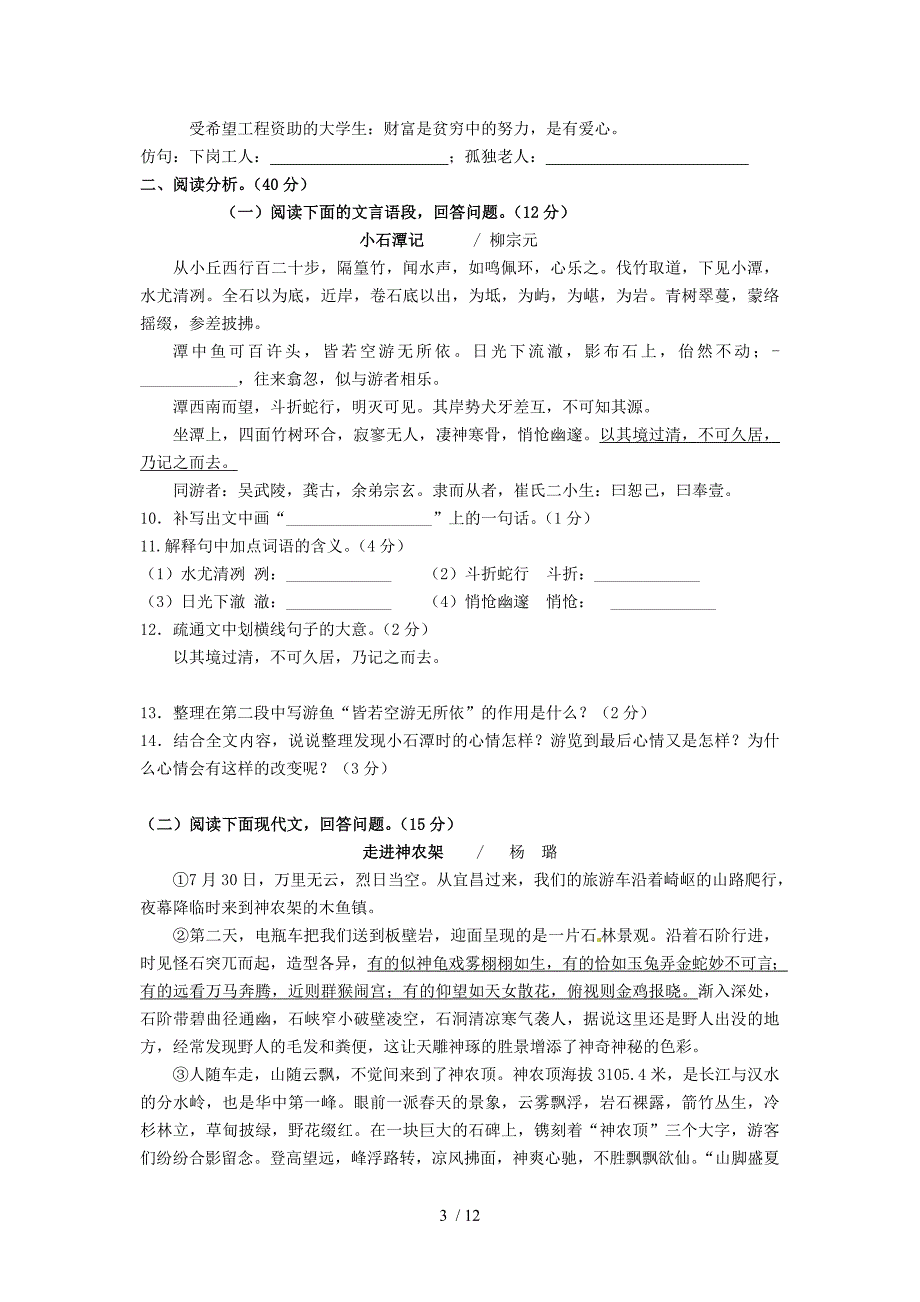 辽宁省锦州市2014-2015学年八年级上学期期中考试语文试题_第3页