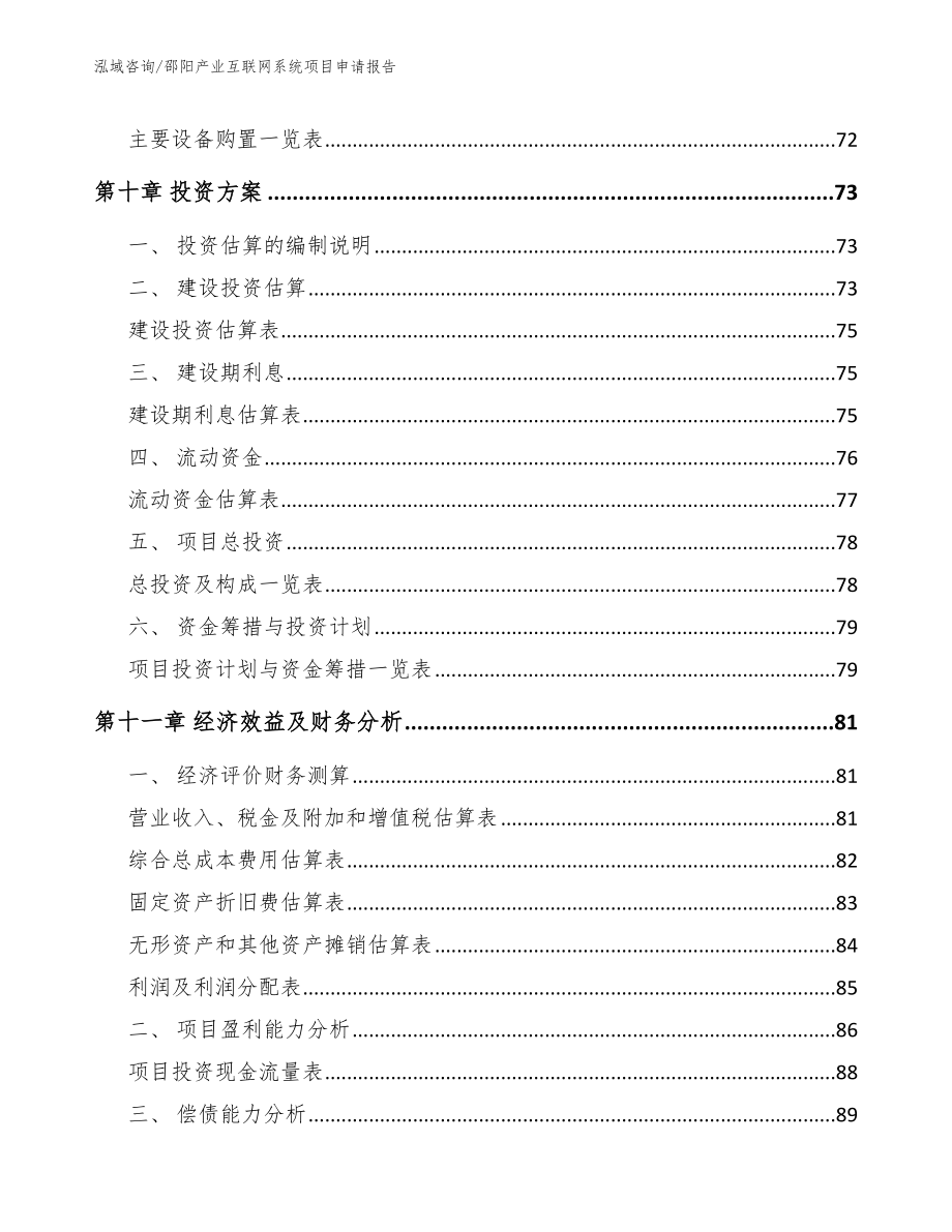 邵阳产业互联网系统项目申请报告【模板范文】_第5页