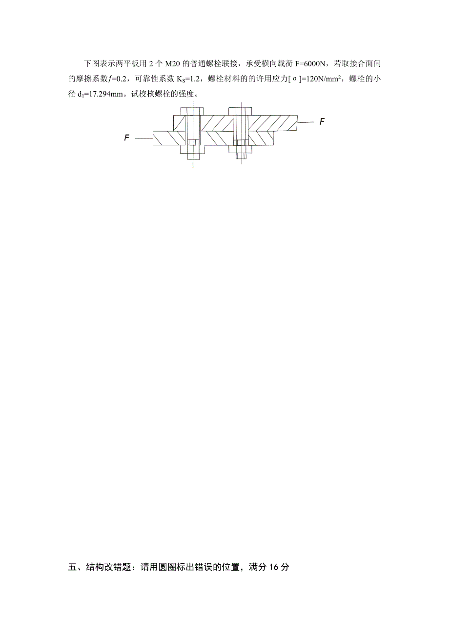 机械设计期末试题及答案.doc_第4页