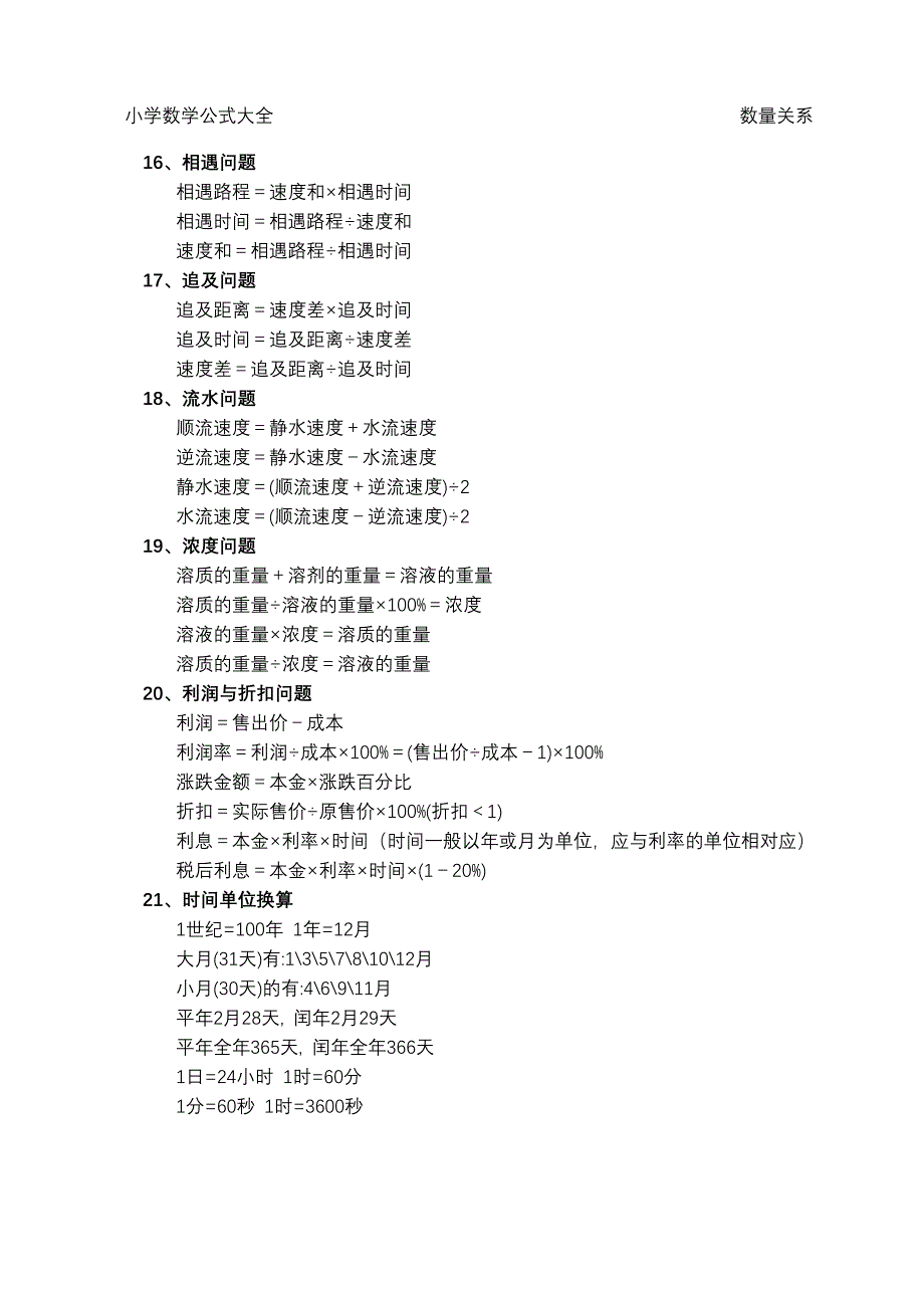 小学数学公式大全_数量关系_第2页