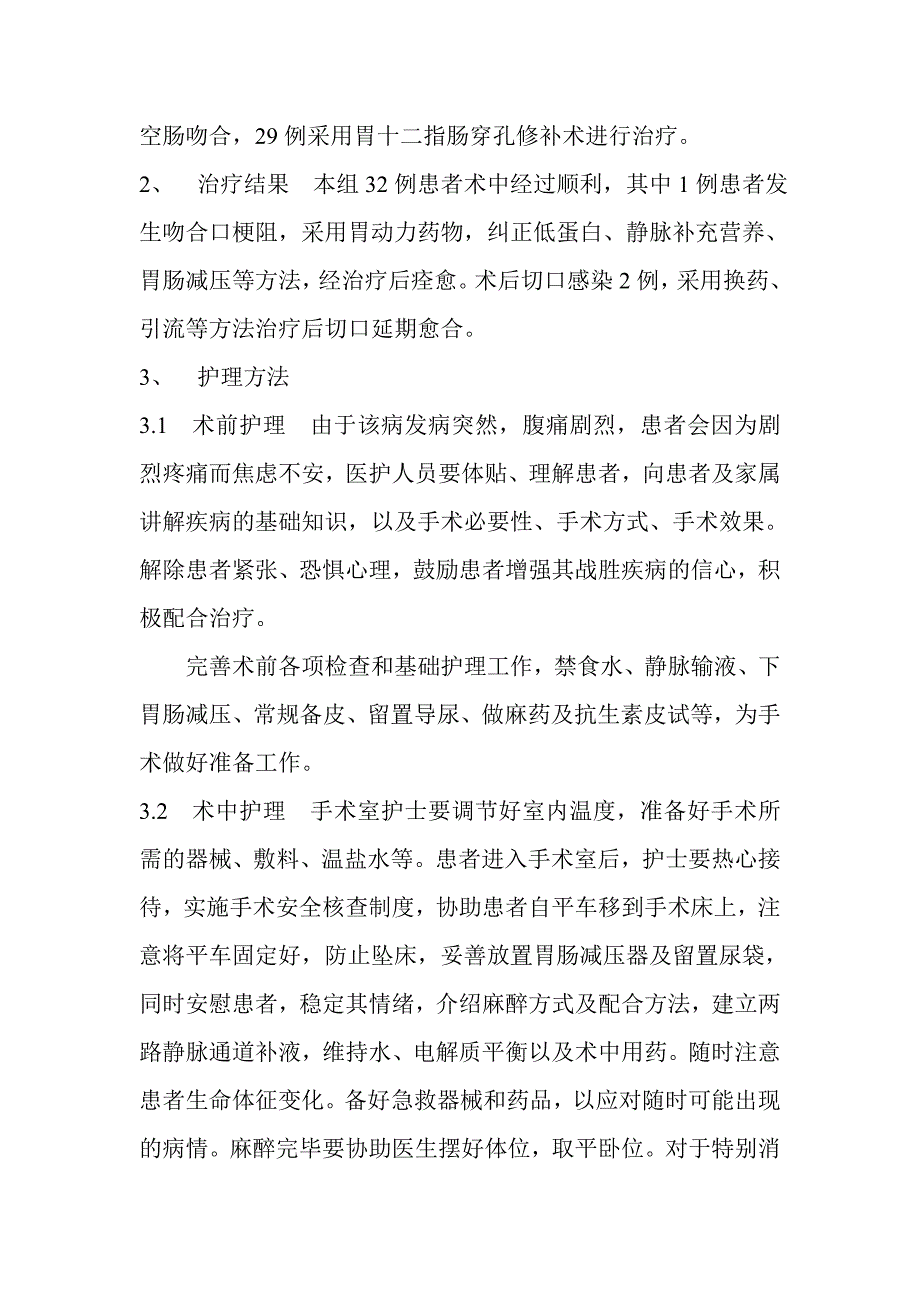 胃十二指肠溃疡急性穿孔26例围手术期护理体会.doc_第2页