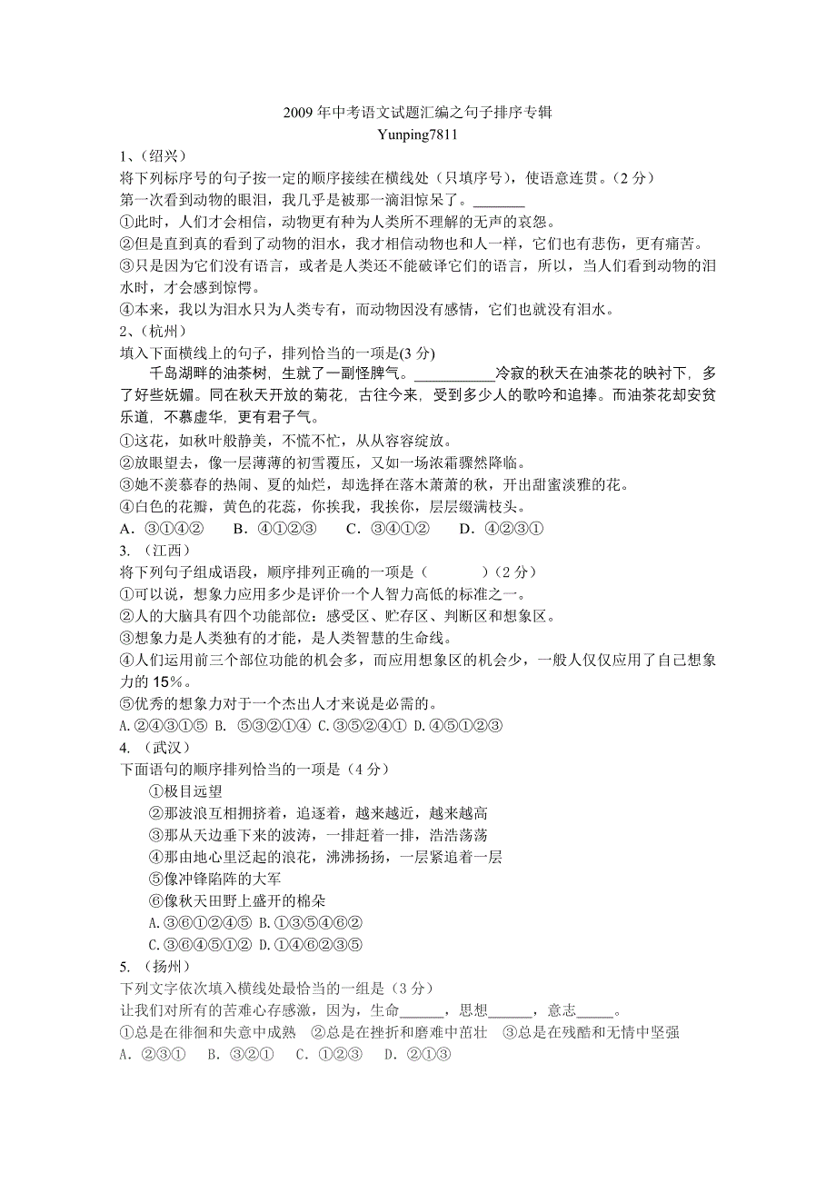 2009年中考语文试题汇编之句子排序专辑.doc_第1页