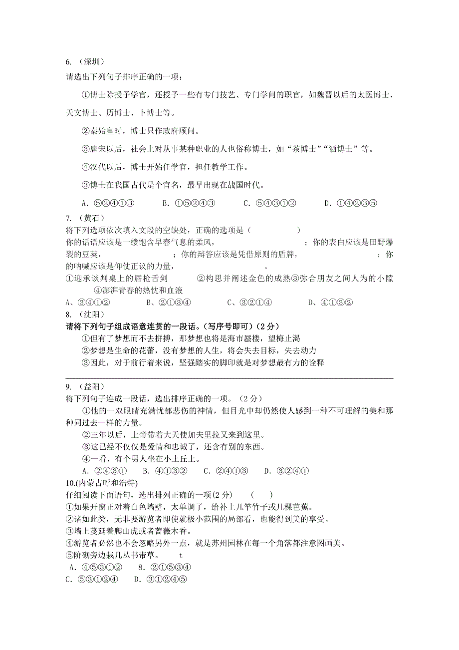 2009年中考语文试题汇编之句子排序专辑.doc_第2页