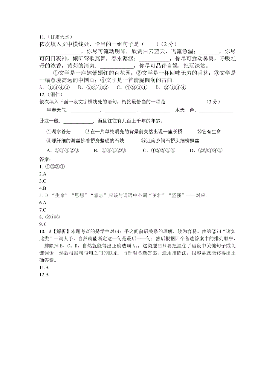 2009年中考语文试题汇编之句子排序专辑.doc_第3页