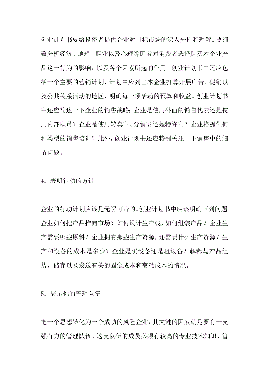 如何去写创业计划书.doc_第4页