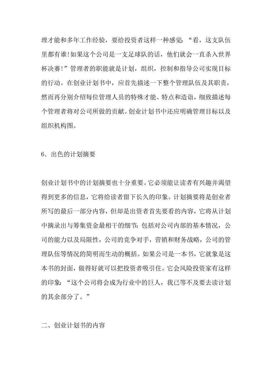 如何去写创业计划书.doc_第5页