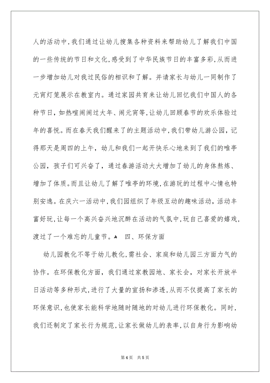 幼儿园中班第二学期班务总结_第4页