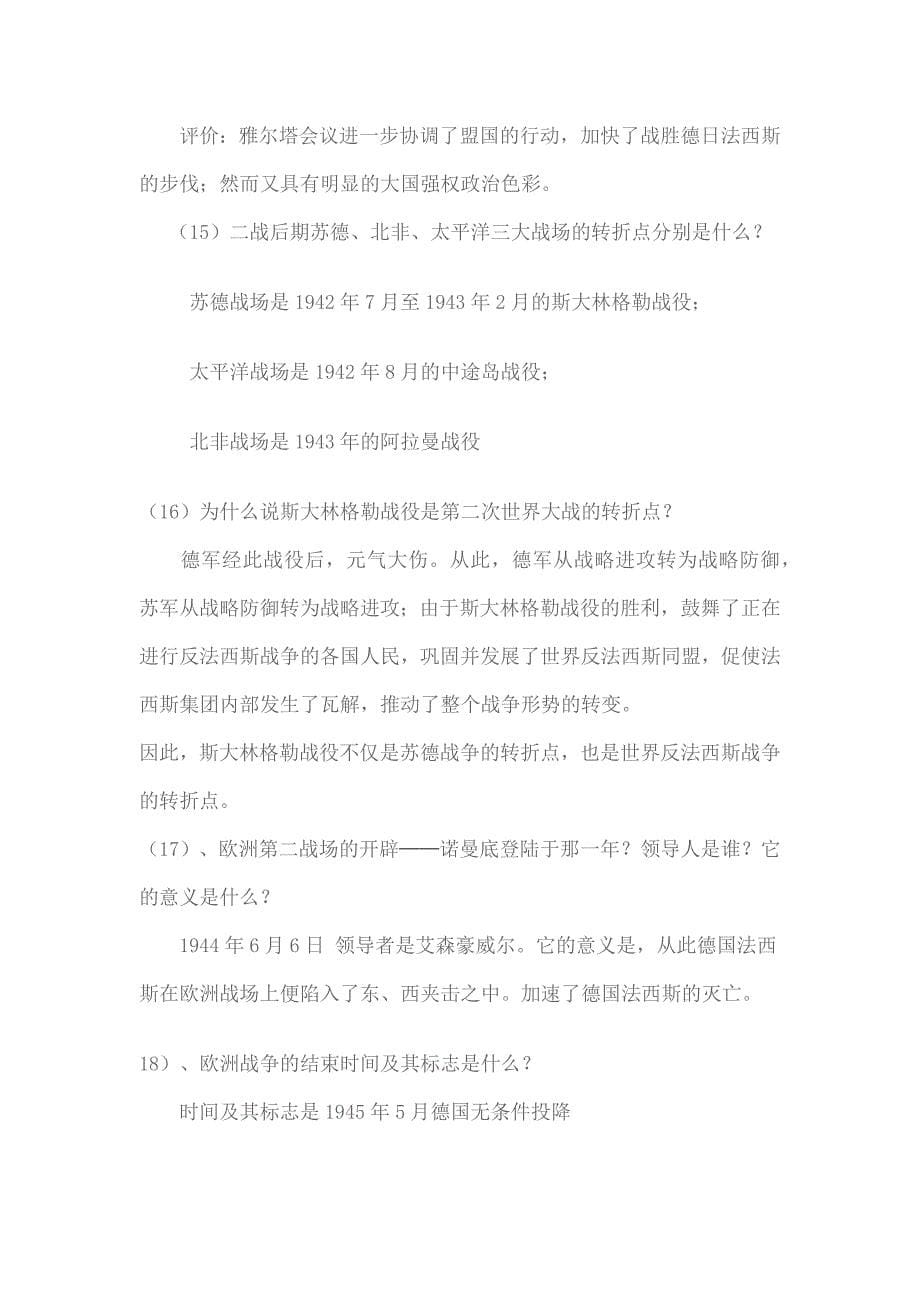 第二次世界大战.docx_第5页