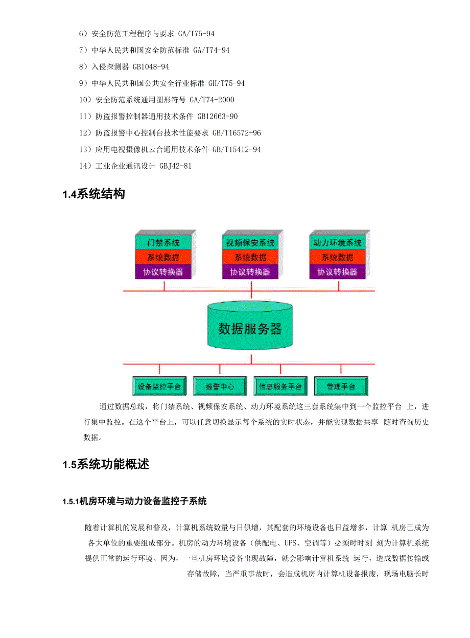 环境、动力设备监控系统方案说明_第3页