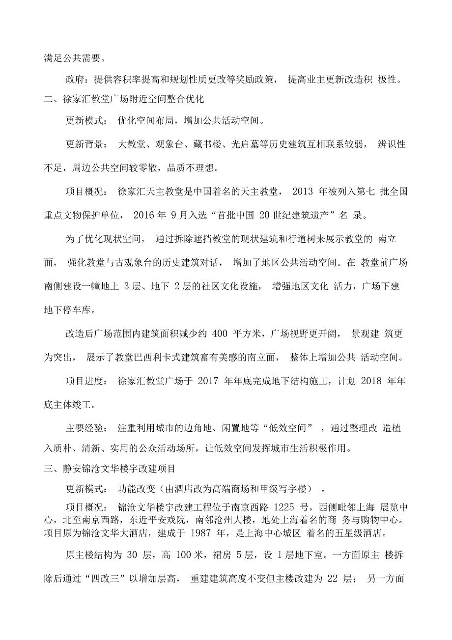 上海市城市更新首批案例简介_第2页