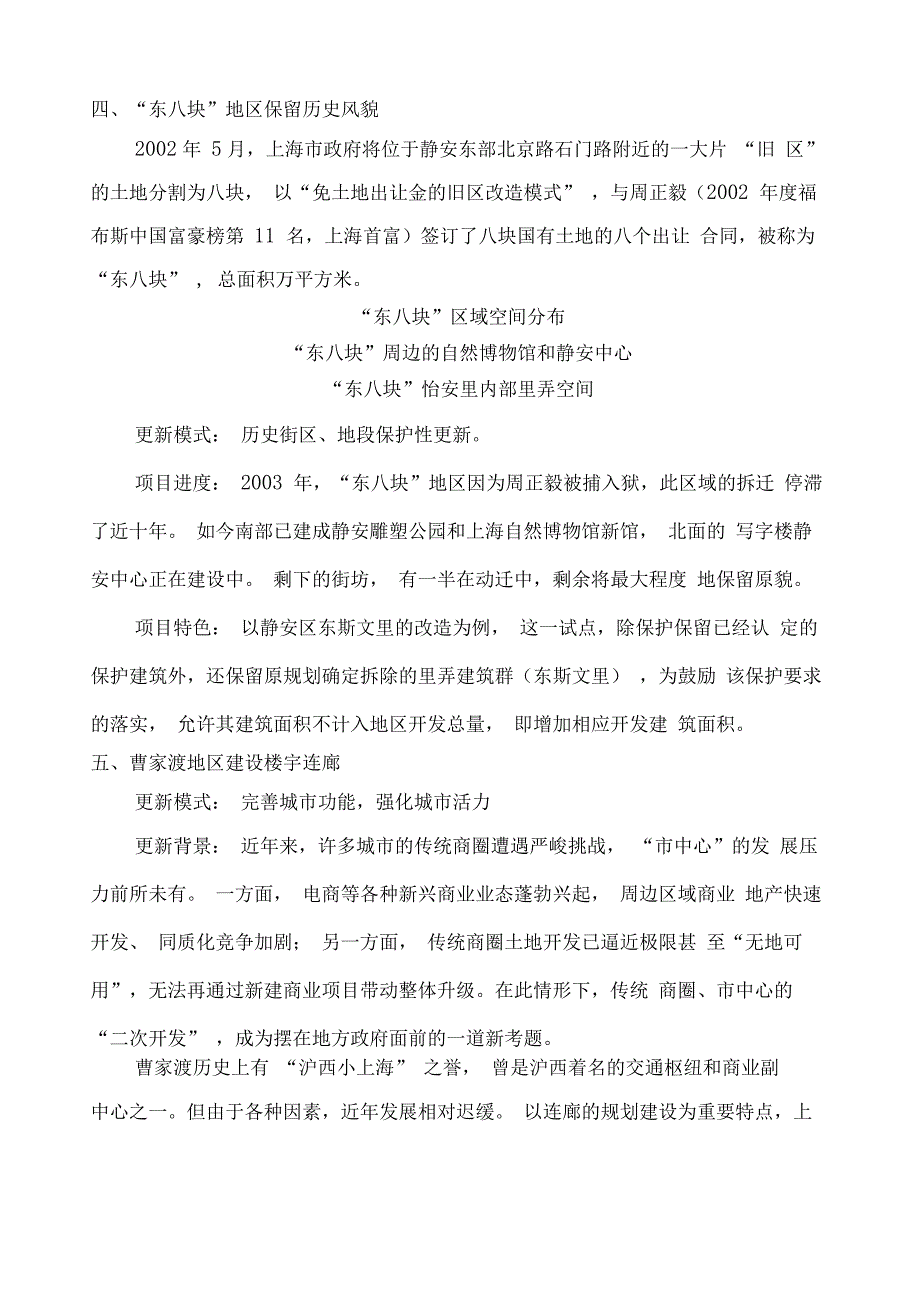 上海市城市更新首批案例简介_第4页