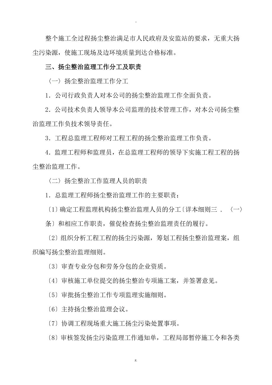 扬尘治理工程施工监理实施细则_第3页