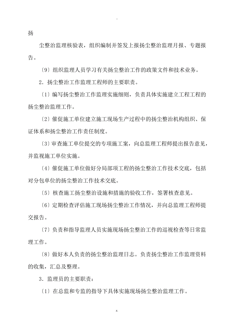 扬尘治理工程施工监理实施细则_第4页