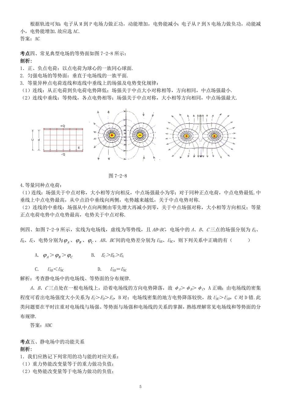 电势和电势差.doc_第5页