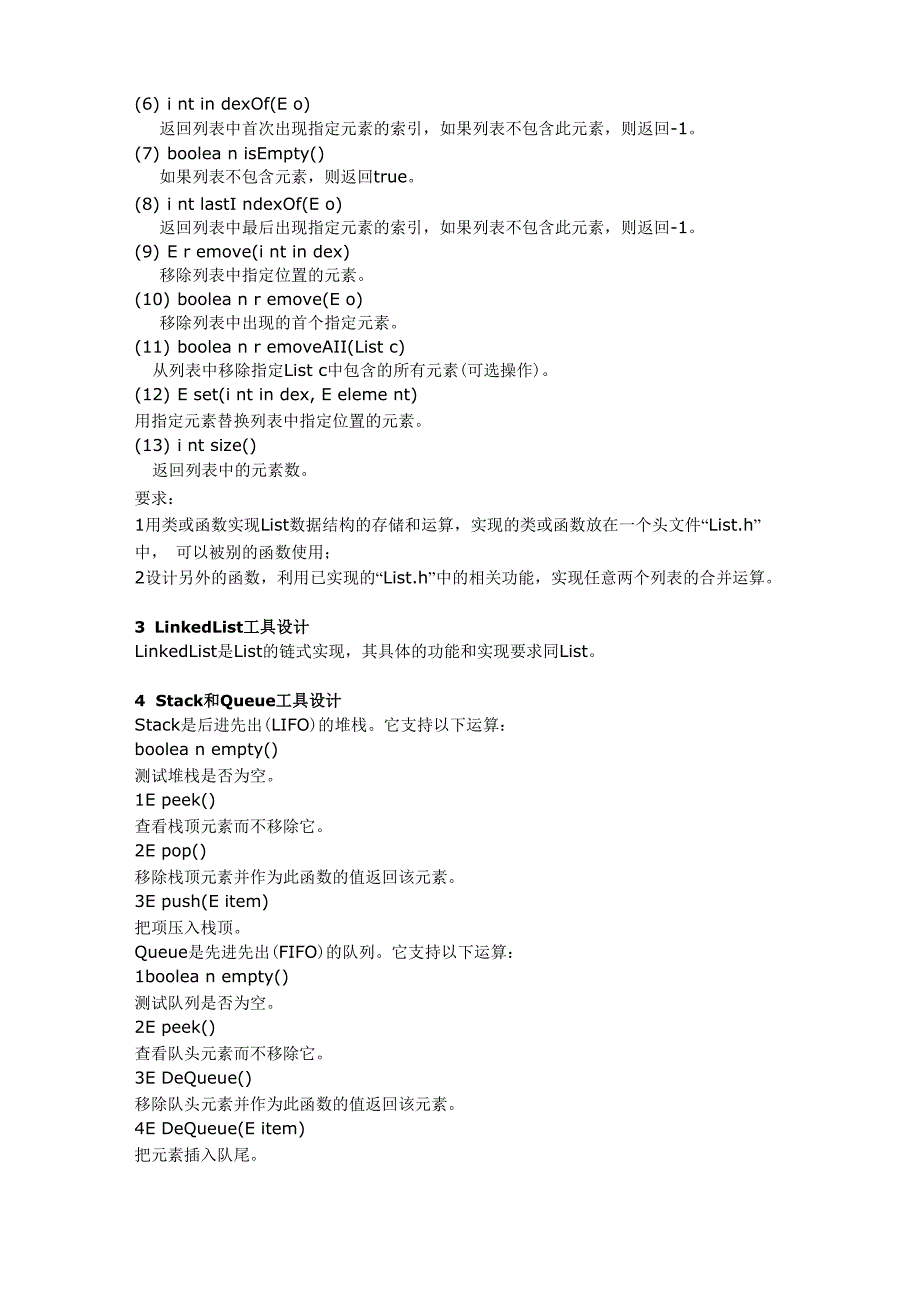 设计并实现一个集合数据结构Set_第2页