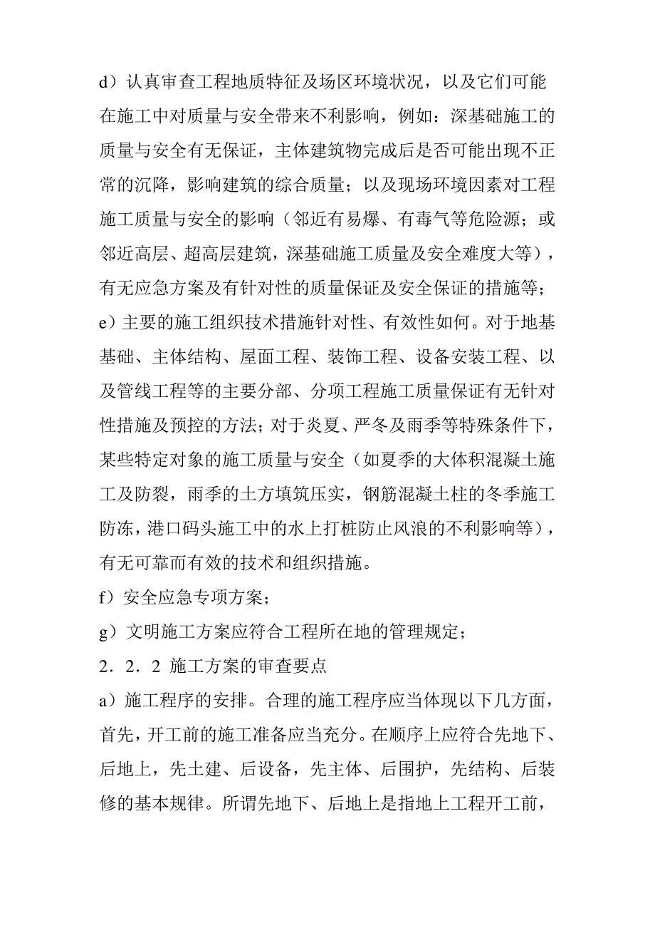 工程监理审核作业指导书_第4页