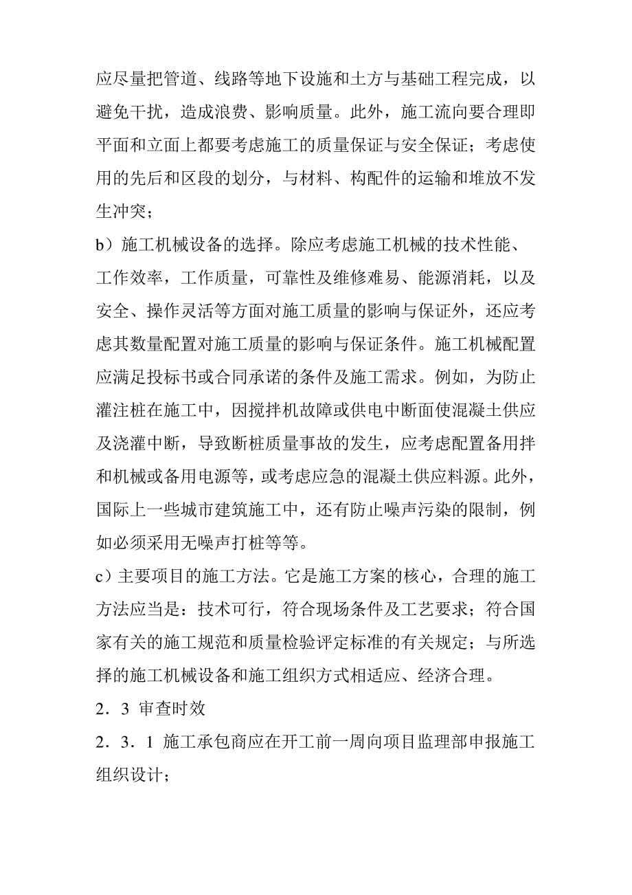 工程监理审核作业指导书_第5页