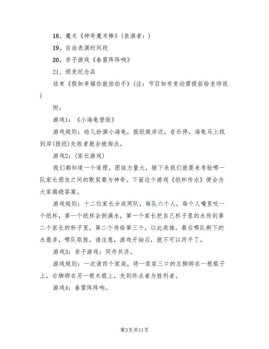 幼儿园元旦活动方案实施方案（5篇）_第3页