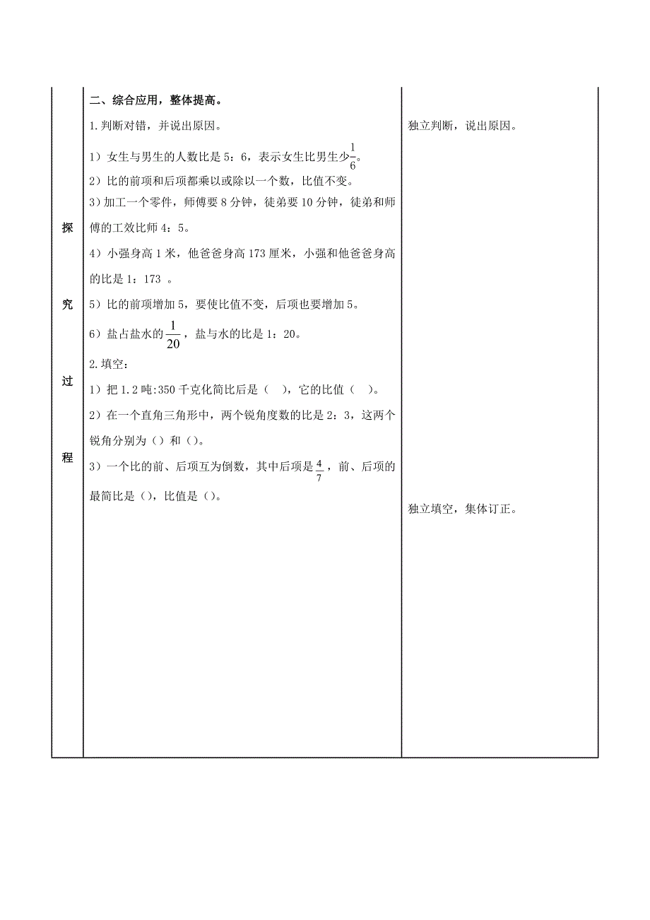 六年级数学上册比的意义和基本性质整理和复习教案青岛版_第2页