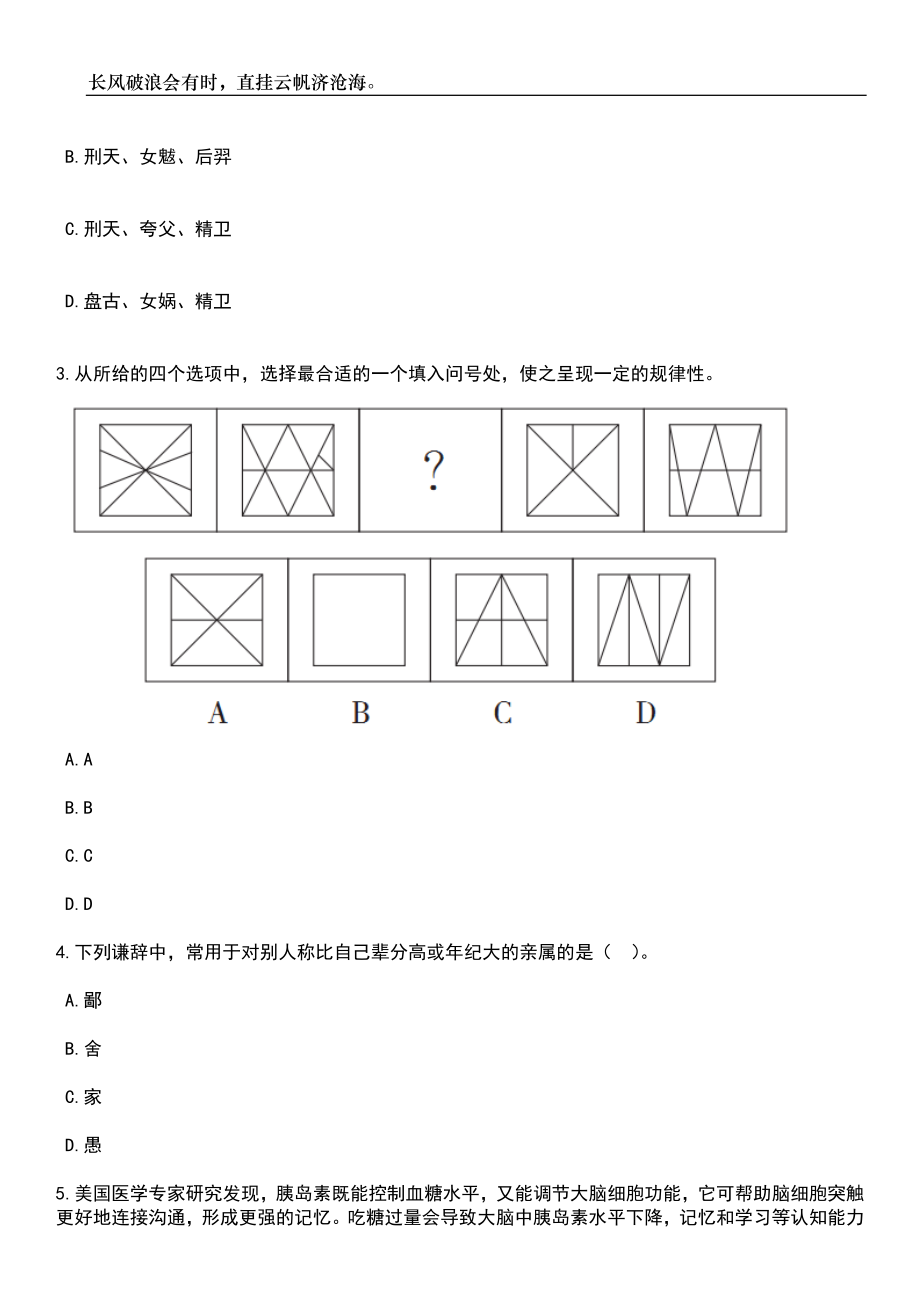 2023年06月浙江台州玉环市市场监督管理局招考聘用编外工作人员4人笔试题库含答案详解析_第2页