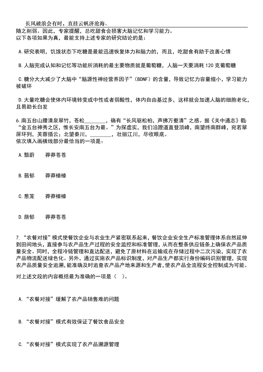 2023年06月浙江台州玉环市市场监督管理局招考聘用编外工作人员4人笔试题库含答案详解析_第3页