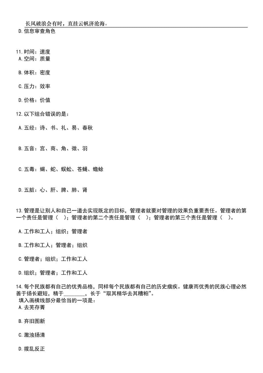 2023年06月浙江台州玉环市市场监督管理局招考聘用编外工作人员4人笔试题库含答案详解析_第5页