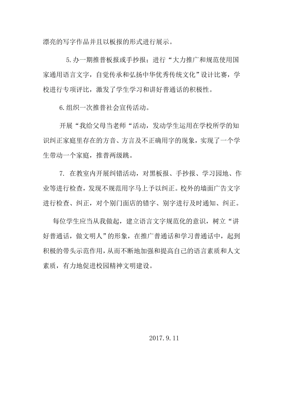 2018年推广普通话宣传周活动方案及总结_第2页