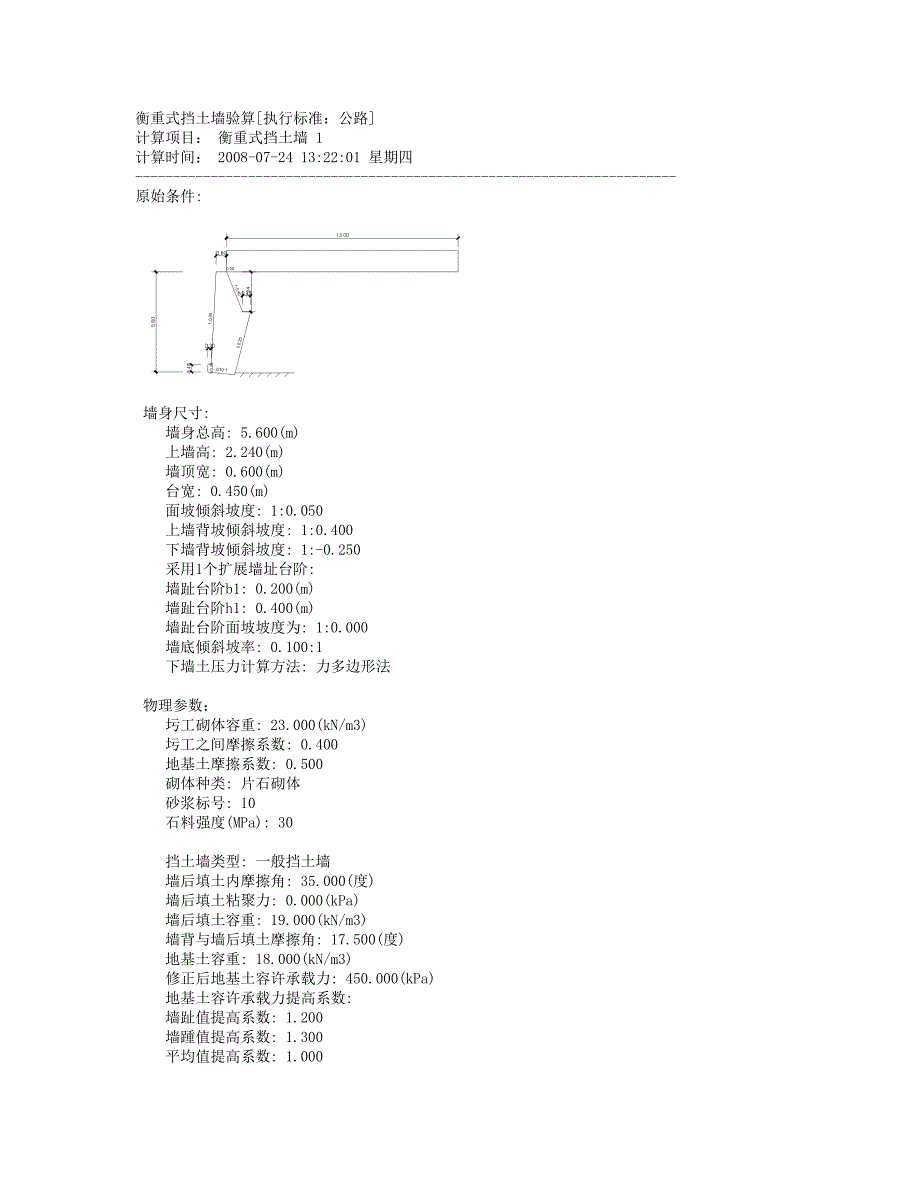 挡土墙计算书(用理正计算).doc_第1页