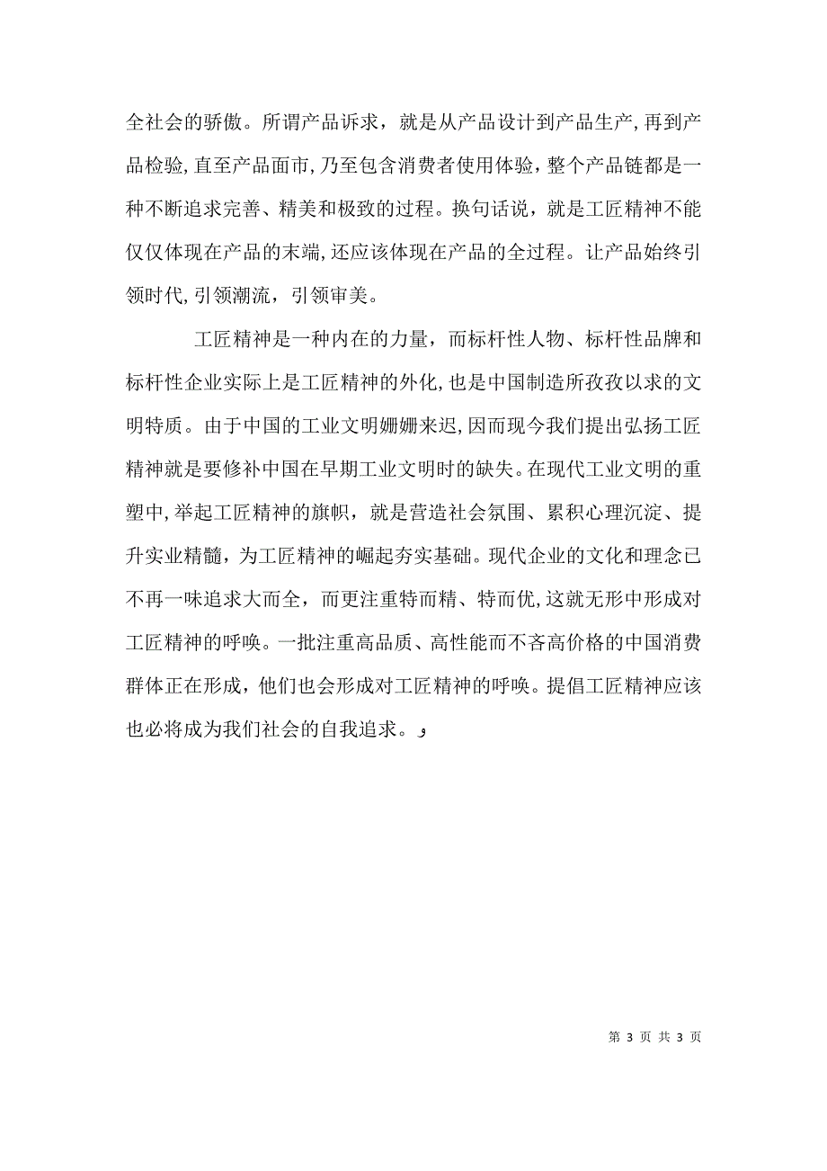 弘扬工匠精神演讲稿_第3页