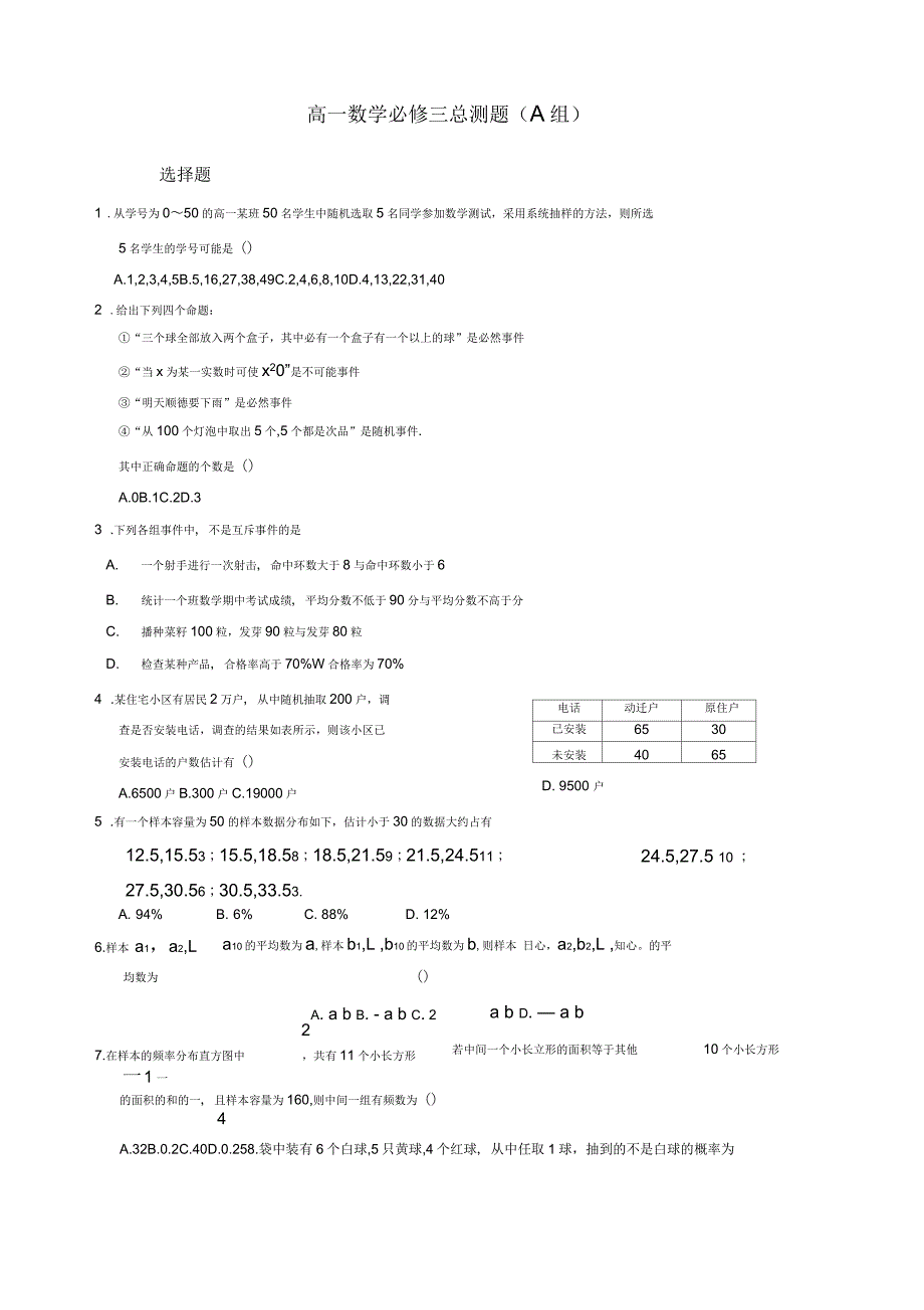 高一数学必修三测试题答案_第1页