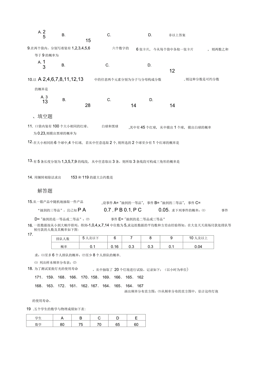 高一数学必修三测试题答案_第2页