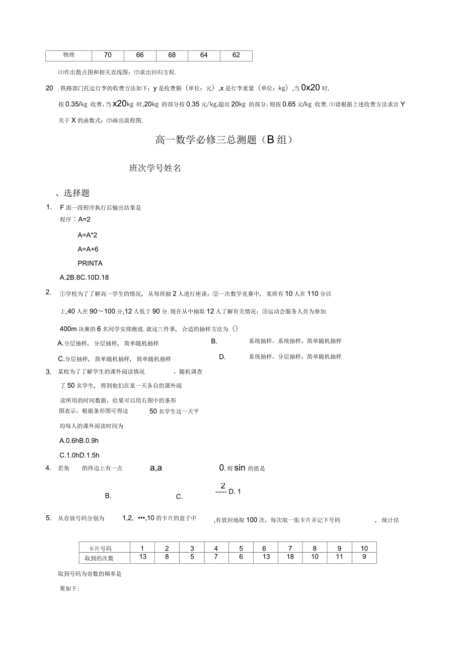 高一数学必修三测试题答案_第3页