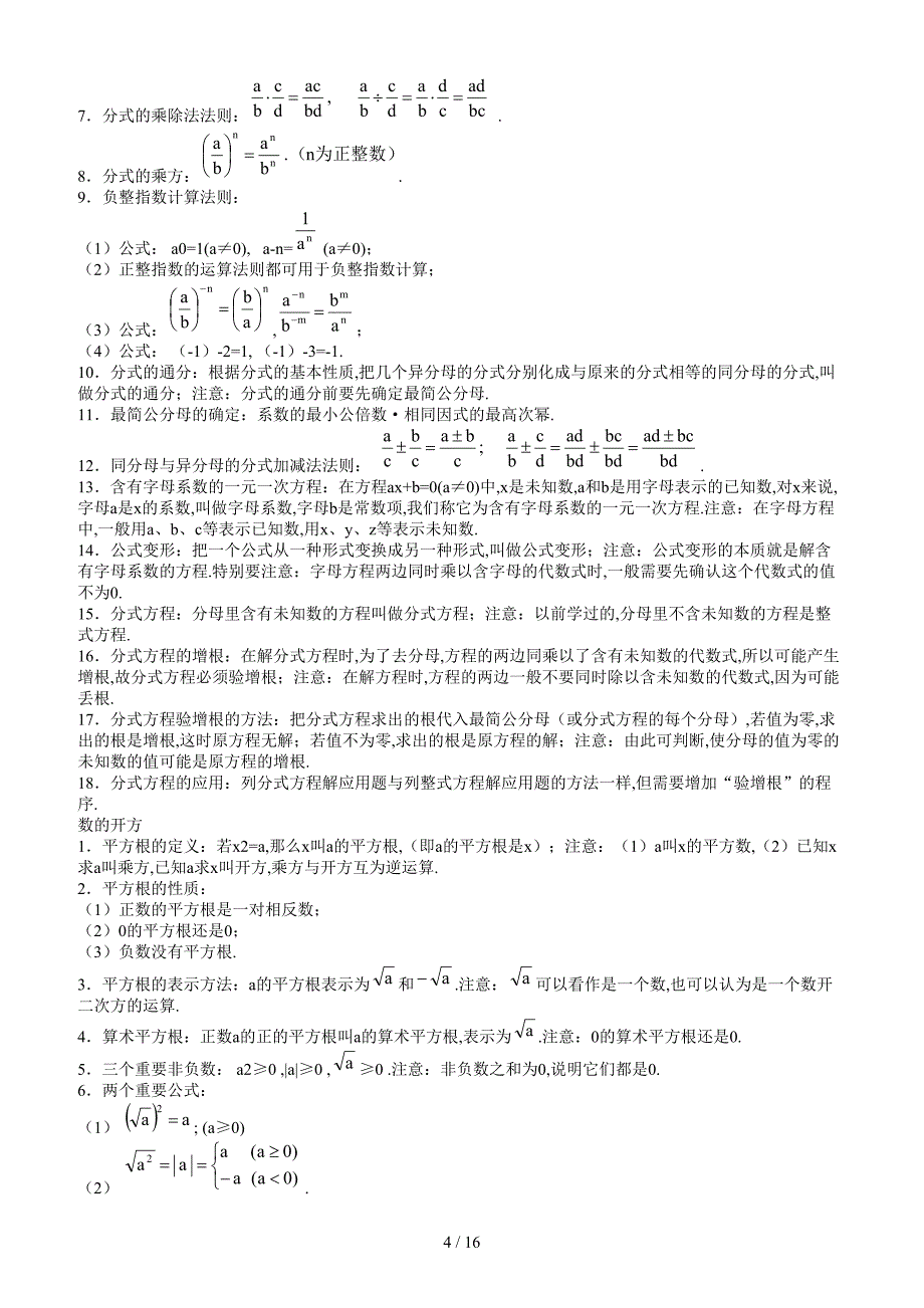 北师大版八年级数学上册完全复习知识点+典型例题.doc_第4页