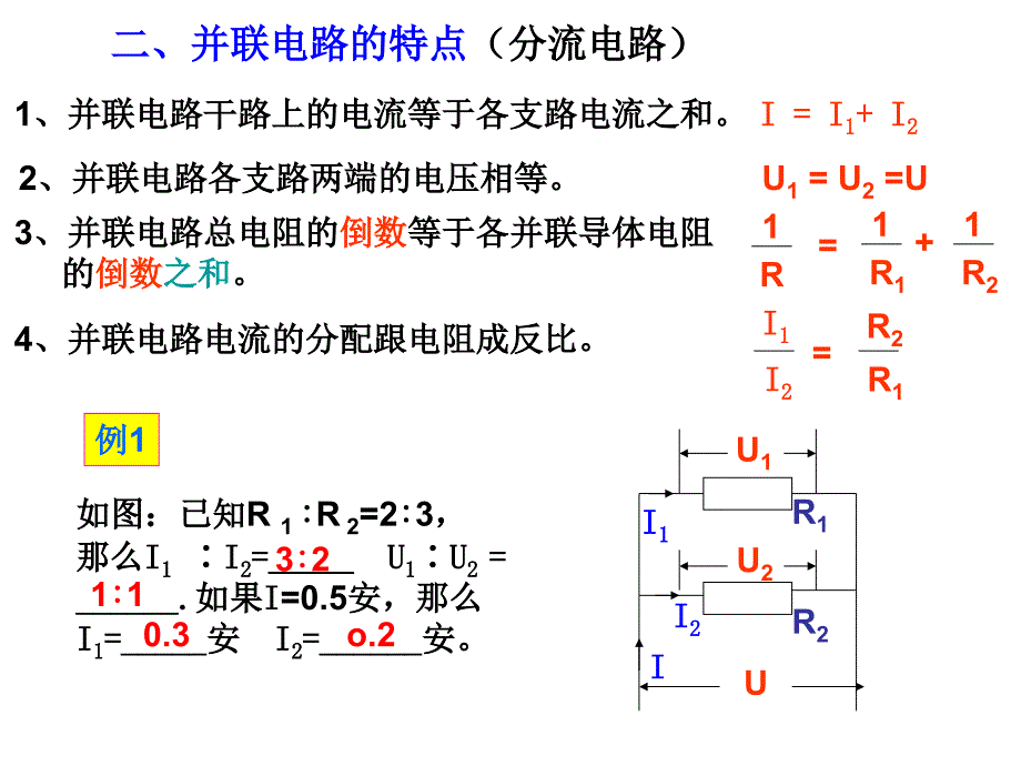 串联电路的特点(分压电路)_第3页