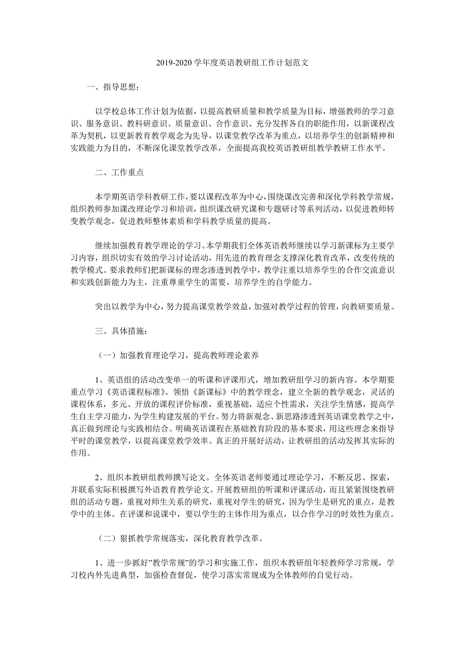 2019-2020学年度英语教研组工作计划范文.doc_第1页