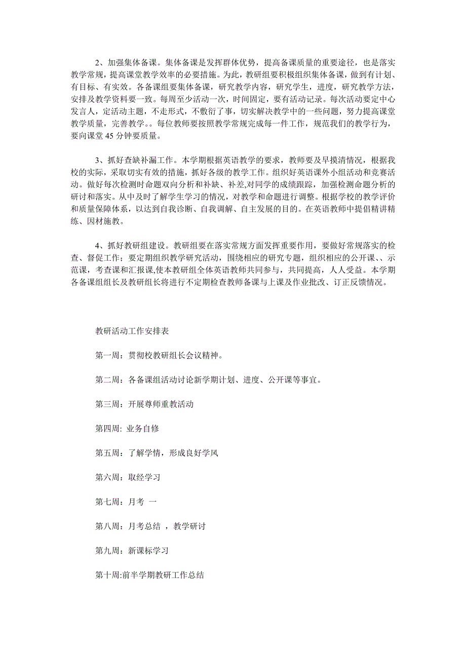 2019-2020学年度英语教研组工作计划范文.doc_第2页