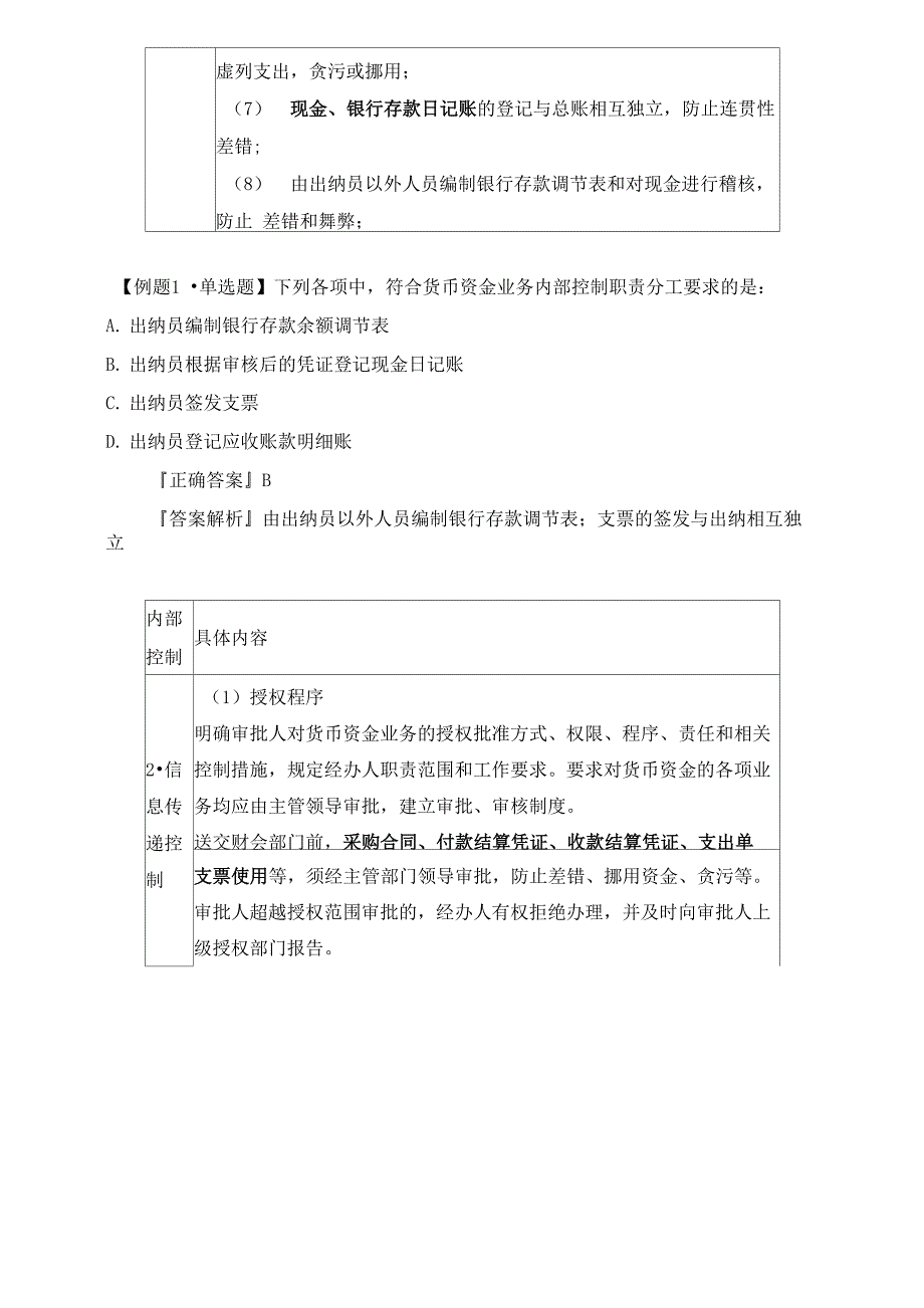 审计理论与实务企业财务审计_第2页