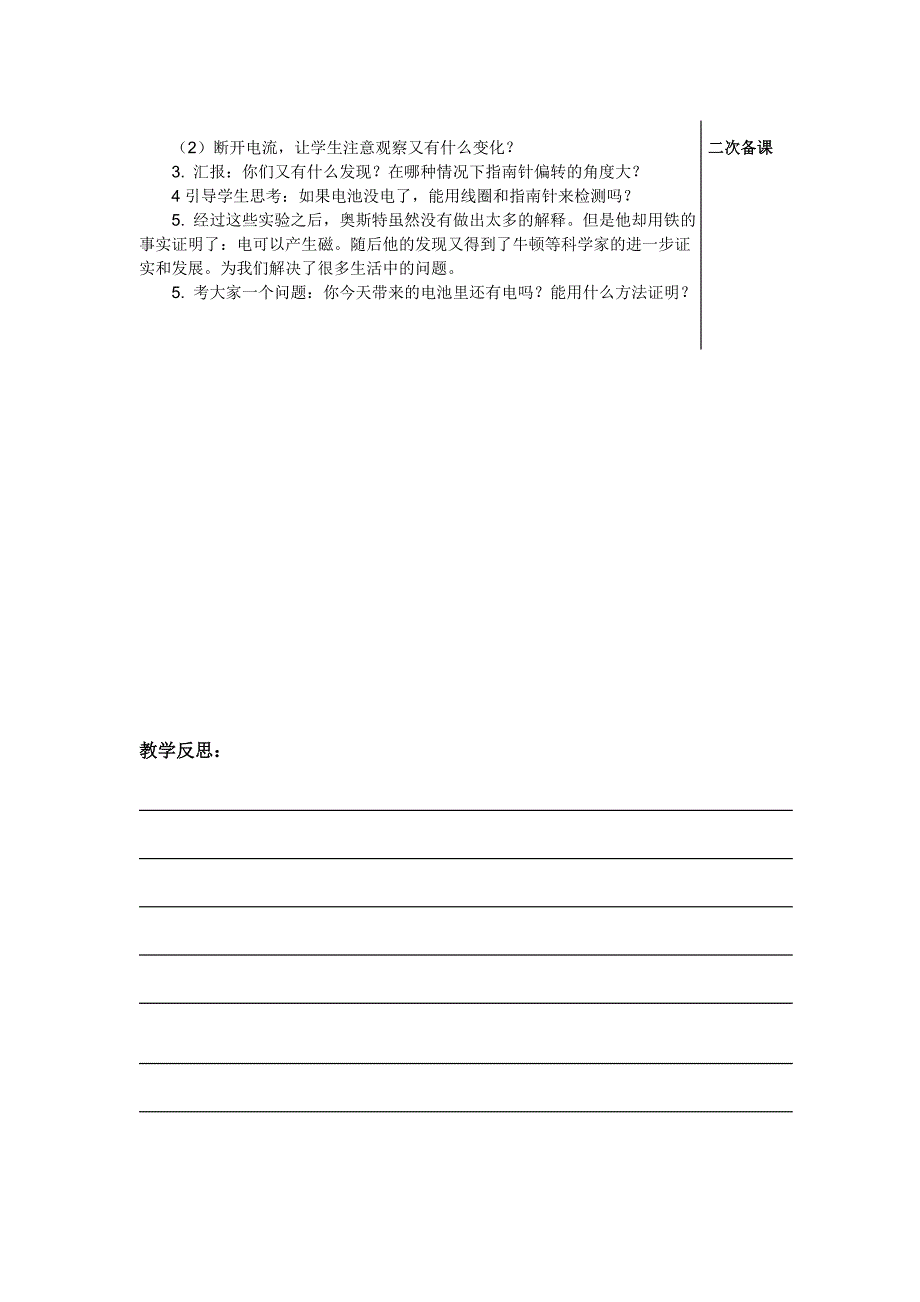 苏教版六年级上册科学第三单元能量_第2页