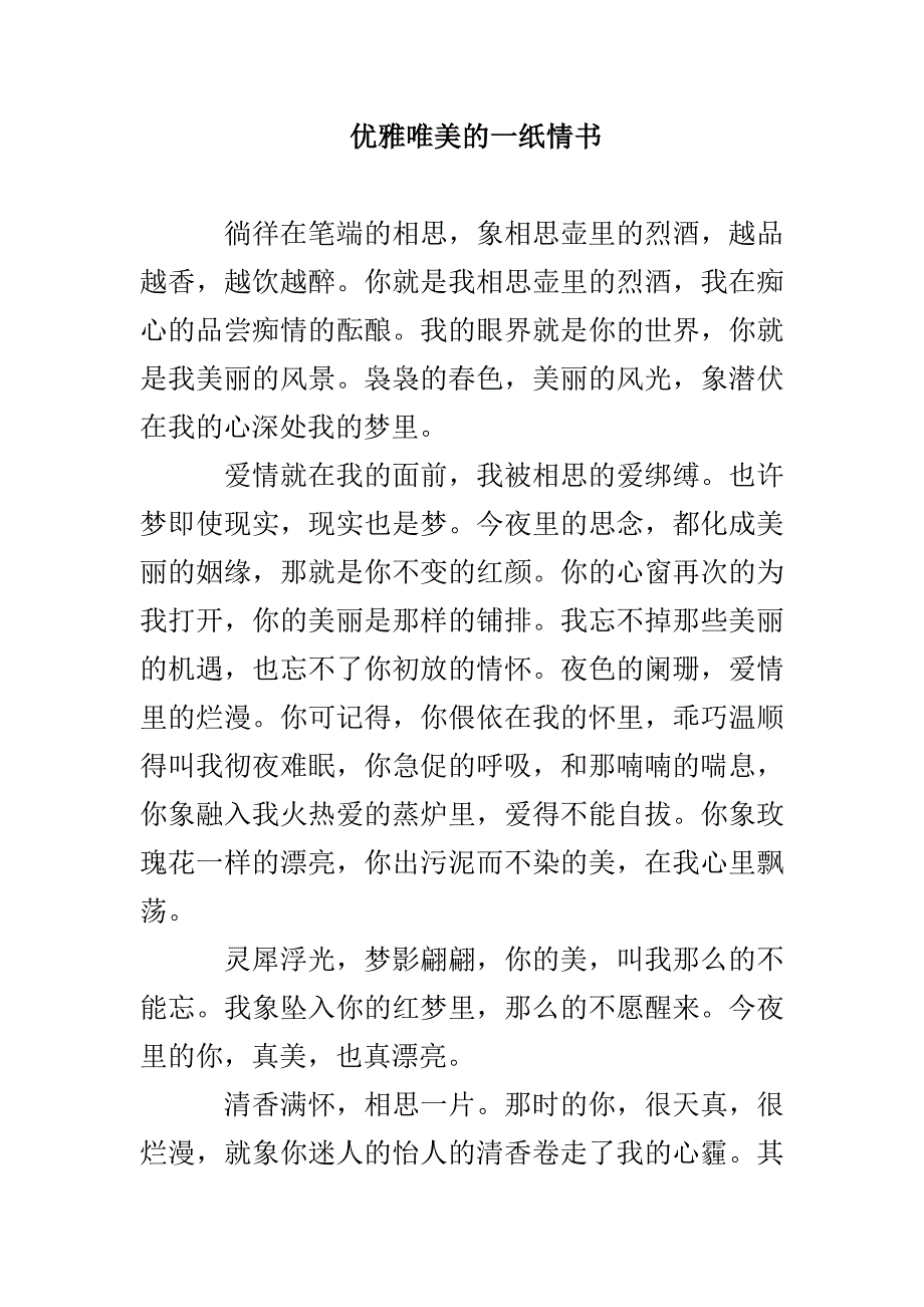 优雅唯美的一纸情书_第1页